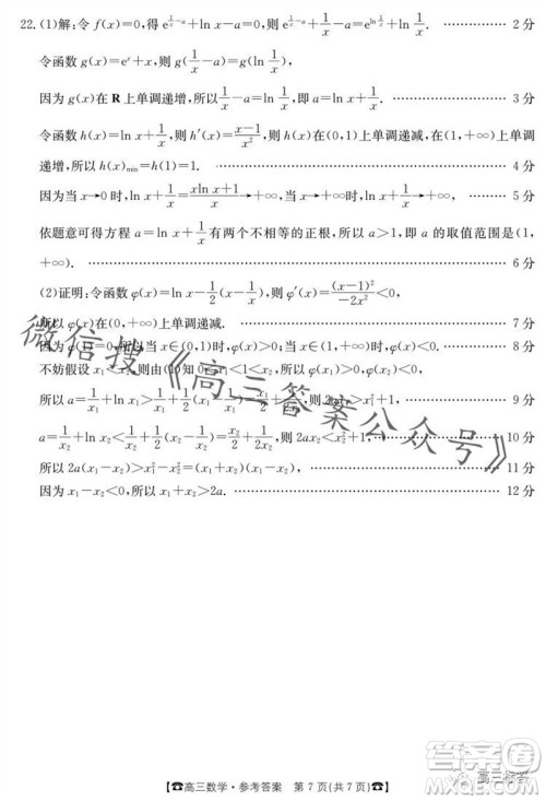 2024届湖南金太阳高三10月26日联考数学试卷答案 2024届湖南金太阳高三10月26日联考数学试卷答案