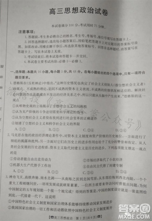 2024届湖南金太阳高三10月26日联考政治试卷答案 2024届湖南金太阳高三10月26日联考政治试卷答案