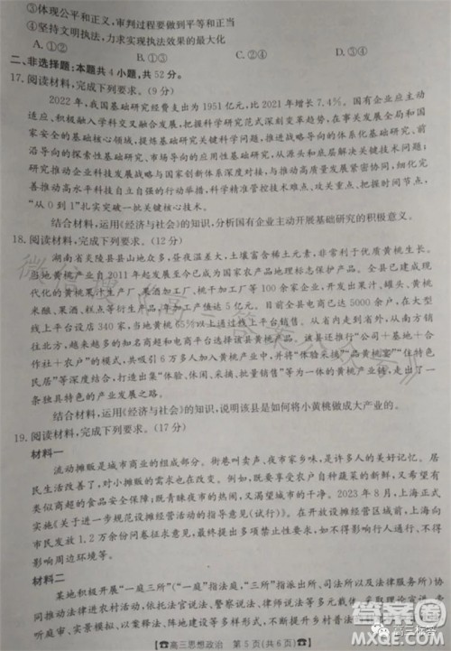 2024届湖南金太阳高三10月26日联考政治试卷答案 2024届湖南金太阳高三10月26日联考政治试卷答案