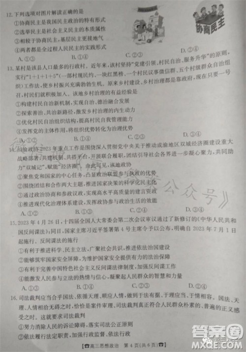 2024届湖南金太阳高三10月26日联考政治试卷答案 2024届湖南金太阳高三10月26日联考政治试卷答案