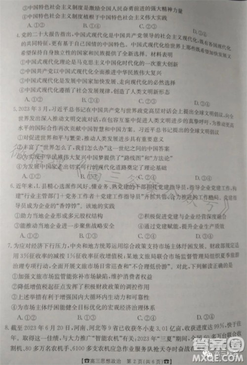 2024届湖南金太阳高三10月26日联考政治试卷答案 2024届湖南金太阳高三10月26日联考政治试卷答案