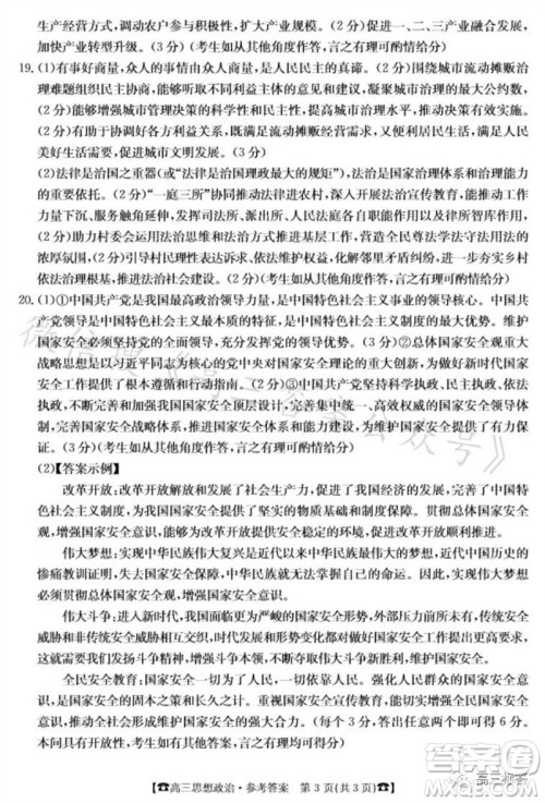 2024届湖南金太阳高三10月26日联考政治试卷答案 2024届湖南金太阳高三10月26日联考政治试卷答案