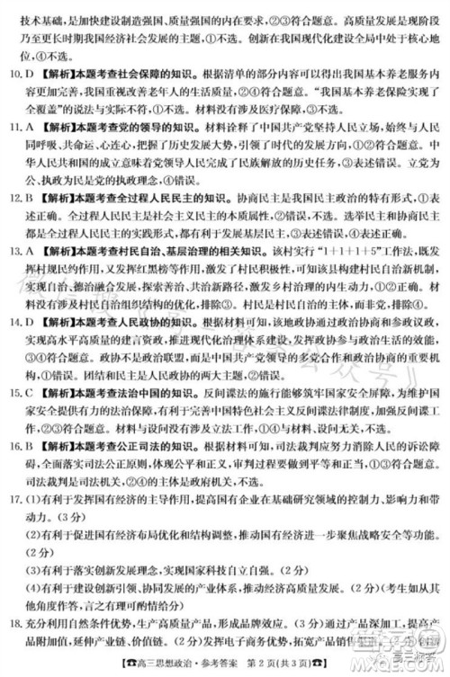 2024届湖南金太阳高三10月26日联考政治试卷答案 2024届湖南金太阳高三10月26日联考政治试卷答案