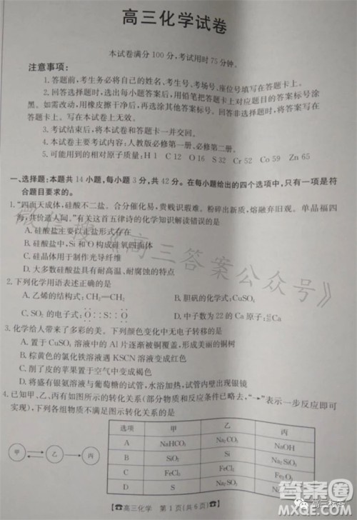 2024届湖南金太阳高三10月26日联考化学试卷答案 2024届湖南金太阳高三10月26日联考化学试卷答案