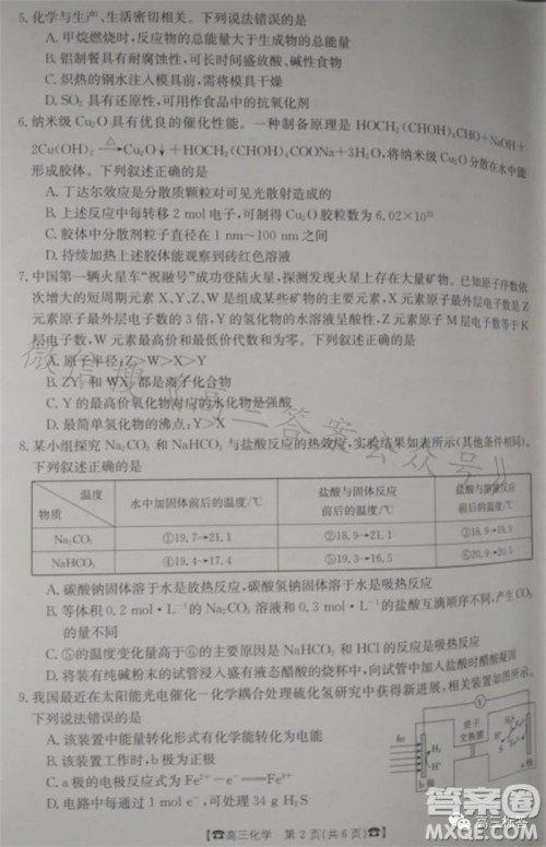 2024届湖南金太阳高三10月26日联考化学试卷答案 2024届湖南金太阳高三10月26日联考化学试卷答案