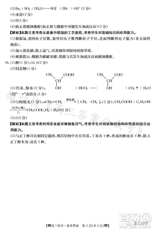 2024届湖南金太阳高三10月26日联考化学试卷答案 2024届湖南金太阳高三10月26日联考化学试卷答案