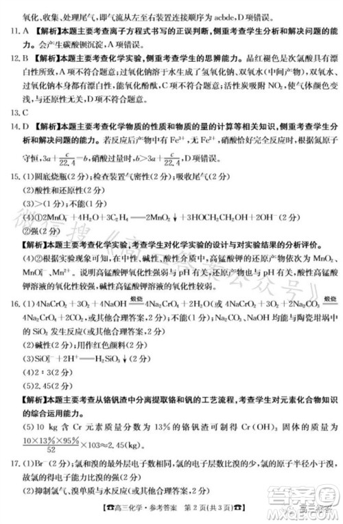 2024届湖南金太阳高三10月26日联考化学试卷答案 2024届湖南金太阳高三10月26日联考化学试卷答案