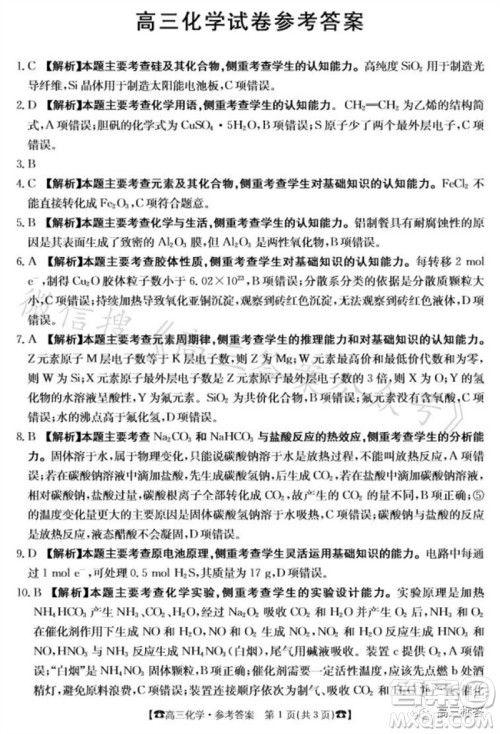 2024届湖南金太阳高三10月26日联考化学试卷答案 2024届湖南金太阳高三10月26日联考化学试卷答案