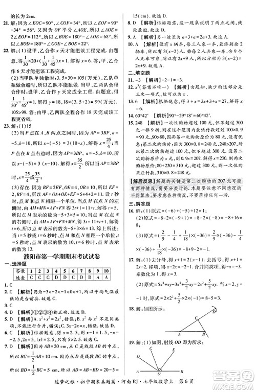 天津科学技术出版社2023年秋追梦之旅初中期末真题篇七年级数学上册人教版河南专版答案