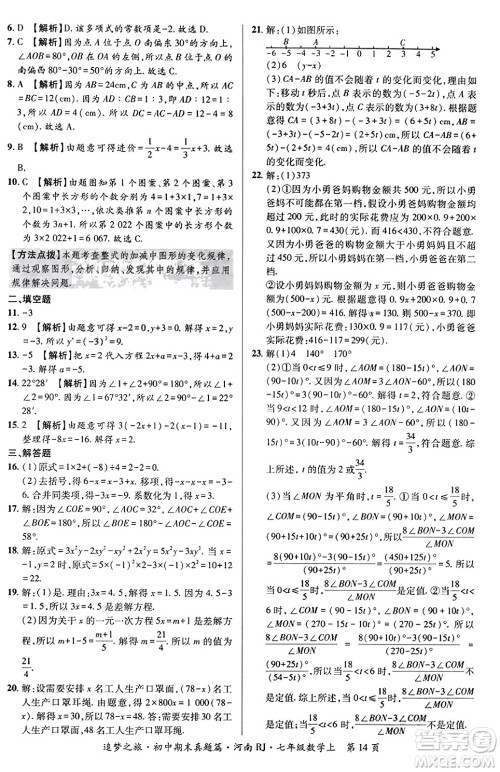 天津科学技术出版社2023年秋追梦之旅初中期末真题篇七年级数学上册人教版河南专版答案 天津科学技术出版社2023年秋追梦之旅初中期末真题篇七年级数学上册人教版河南专版答案