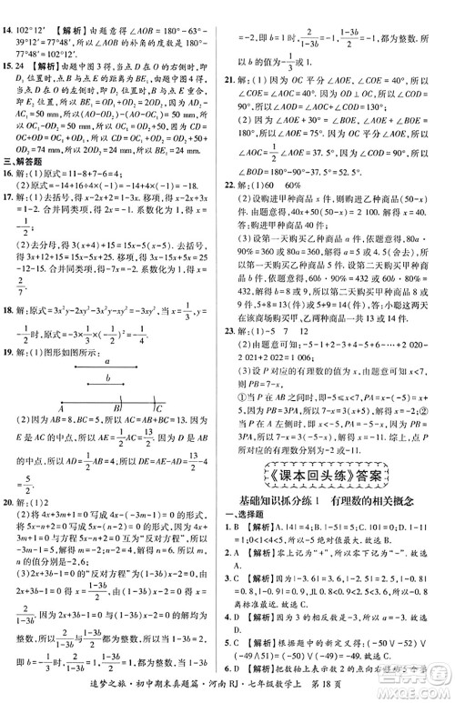 天津科学技术出版社2023年秋追梦之旅初中期末真题篇七年级数学上册人教版河南专版答案