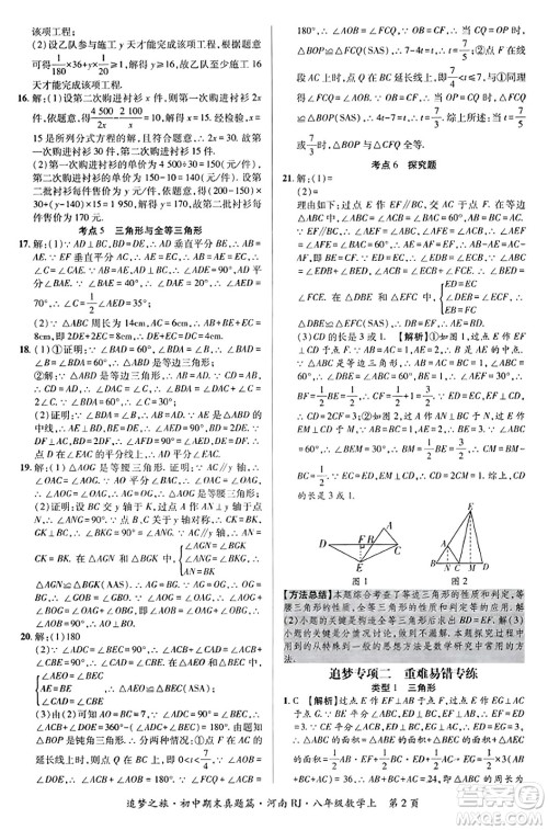 天津科学技术出版社2023年秋追梦之旅初中期末真题篇八年级数学上册人教版河南专版答案