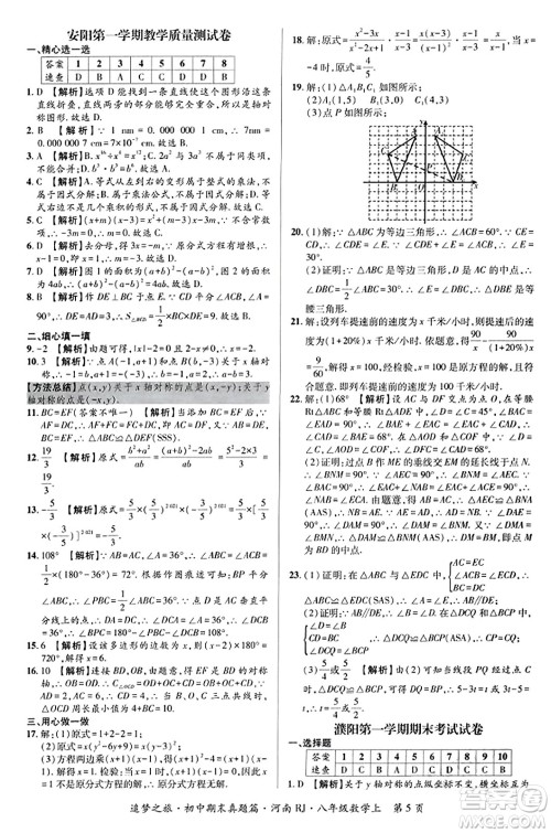 天津科学技术出版社2023年秋追梦之旅初中期末真题篇八年级数学上册人教版河南专版答案 天津科学技术出版社2023年秋追梦之旅初中期末真题篇八年级数学上册人教版河南专版答案