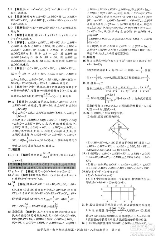 天津科学技术出版社2023年秋追梦之旅初中期末真题篇八年级数学上册人教版河南专版答案