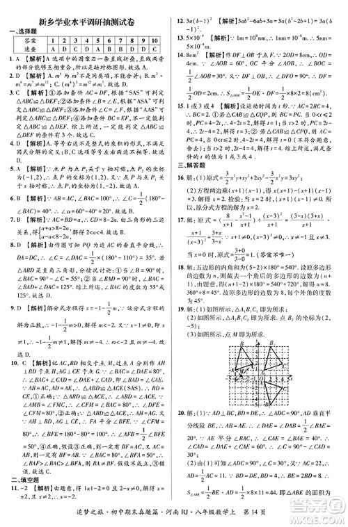 天津科学技术出版社2023年秋追梦之旅初中期末真题篇八年级数学上册人教版河南专版答案 天津科学技术出版社2023年秋追梦之旅初中期末真题篇八年级数学上册人教版河南专版答案