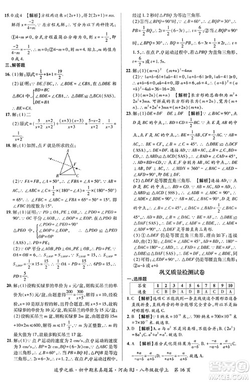 天津科学技术出版社2023年秋追梦之旅初中期末真题篇八年级数学上册人教版河南专版答案 天津科学技术出版社2023年秋追梦之旅初中期末真题篇八年级数学上册人教版河南专版答案