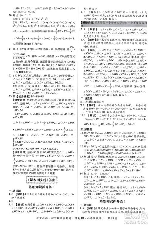 天津科学技术出版社2023年秋追梦之旅初中期末真题篇八年级数学上册人教版河南专版答案 天津科学技术出版社2023年秋追梦之旅初中期末真题篇八年级数学上册人教版河南专版答案