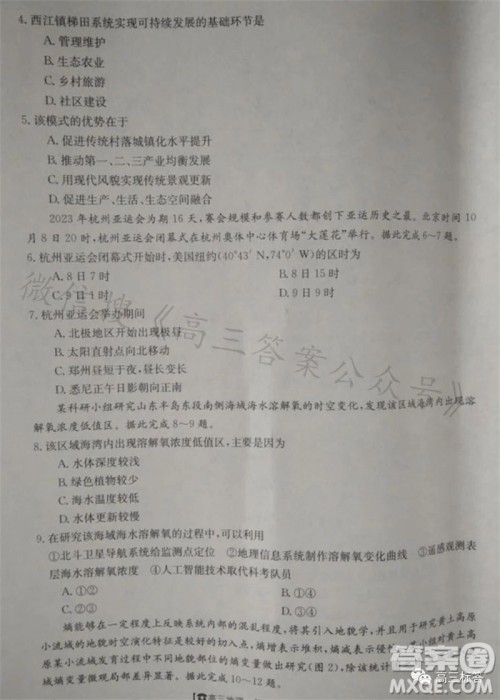 2024届湖南金太阳高三10月26日联考地理试卷答案 2024届湖南金太阳高三10月26日联考地理试卷答案