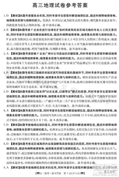 2024届湖南金太阳高三10月26日联考地理试卷答案 2024届湖南金太阳高三10月26日联考地理试卷答案