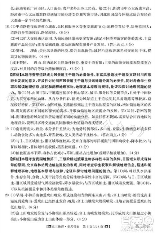 2024届湖南金太阳高三10月26日联考地理试卷答案 2024届湖南金太阳高三10月26日联考地理试卷答案