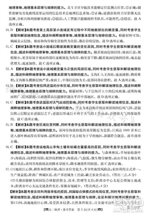 2024届湖南金太阳高三10月26日联考地理试卷答案 2024届湖南金太阳高三10月26日联考地理试卷答案