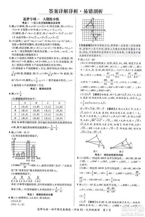 天津科学技术出版社2023年秋追梦之旅初中期末真题篇九年级数学全一册人教版河南专版答案 天津科学技术出版社2023年秋追梦之旅初中期末真题篇九年级数学全一册人教版河南专版答案