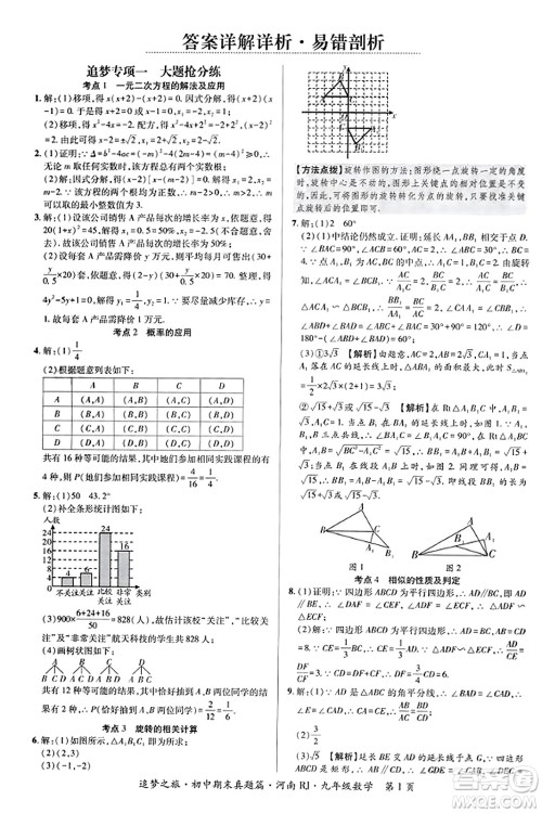 天津科学技术出版社2023年秋追梦之旅初中期末真题篇九年级数学全一册人教版河南专版答案