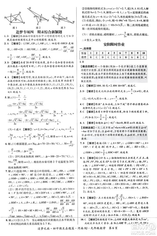 天津科学技术出版社2023年秋追梦之旅初中期末真题篇九年级数学全一册人教版河南专版答案