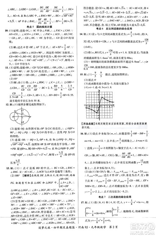 天津科学技术出版社2023年秋追梦之旅初中期末真题篇九年级数学全一册人教版河南专版答案