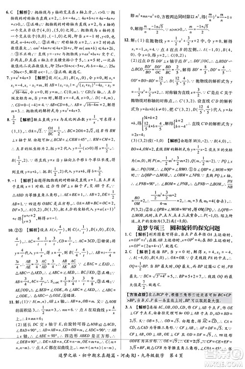 天津科学技术出版社2023年秋追梦之旅初中期末真题篇九年级数学全一册人教版河南专版答案