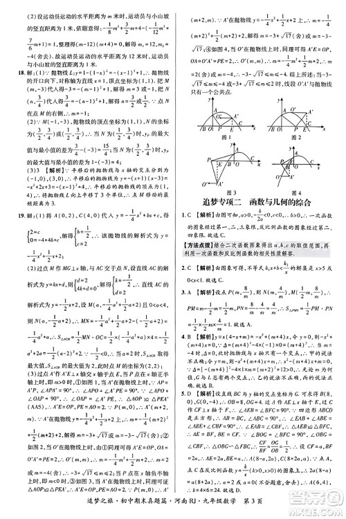 天津科学技术出版社2023年秋追梦之旅初中期末真题篇九年级数学全一册人教版河南专版答案