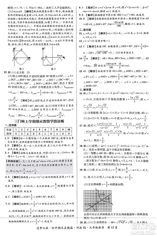 天津科学技术出版社2023年秋追梦之旅初中期末真题篇九年级数学全一册人教版河南专版答案