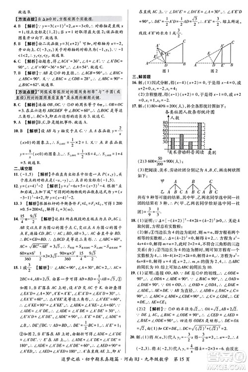 天津科学技术出版社2023年秋追梦之旅初中期末真题篇九年级数学全一册人教版河南专版答案