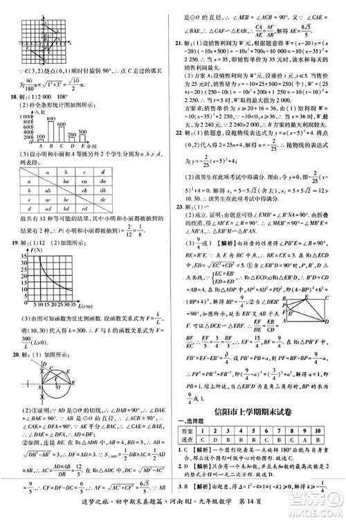 天津科学技术出版社2023年秋追梦之旅初中期末真题篇九年级数学全一册人教版河南专版答案