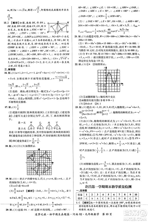 天津科学技术出版社2023年秋追梦之旅初中期末真题篇九年级数学全一册人教版河南专版答案