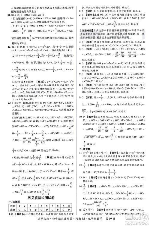 天津科学技术出版社2023年秋追梦之旅初中期末真题篇九年级数学全一册人教版河南专版答案