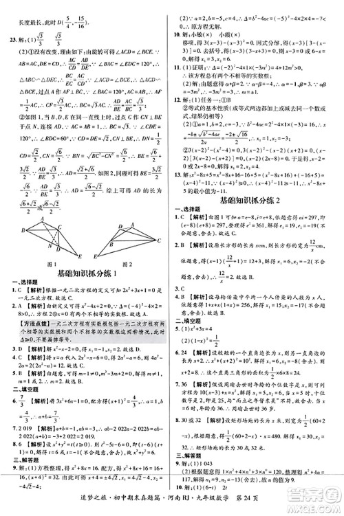 天津科学技术出版社2023年秋追梦之旅初中期末真题篇九年级数学全一册人教版河南专版答案