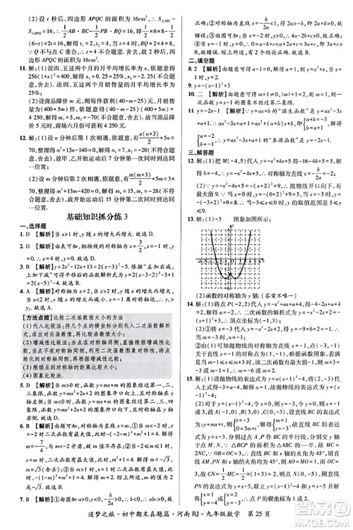 天津科学技术出版社2023年秋追梦之旅初中期末真题篇九年级数学全一册人教版河南专版答案