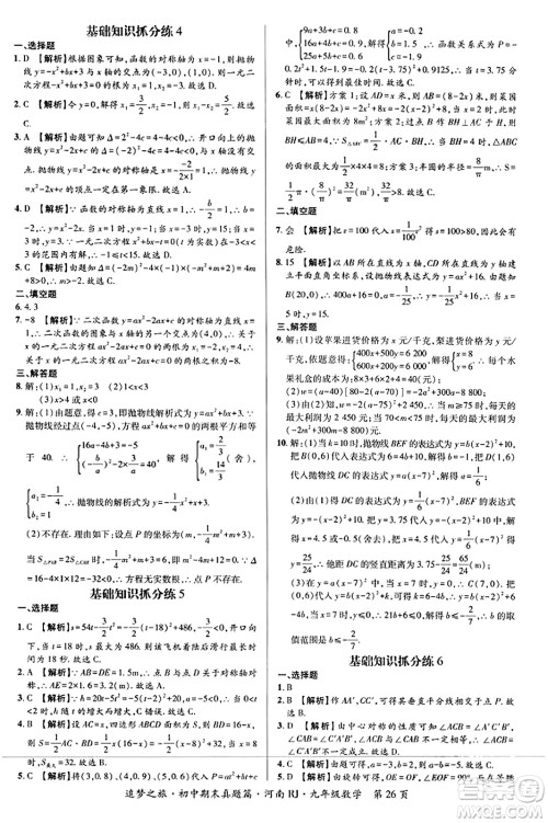 天津科学技术出版社2023年秋追梦之旅初中期末真题篇九年级数学全一册人教版河南专版答案