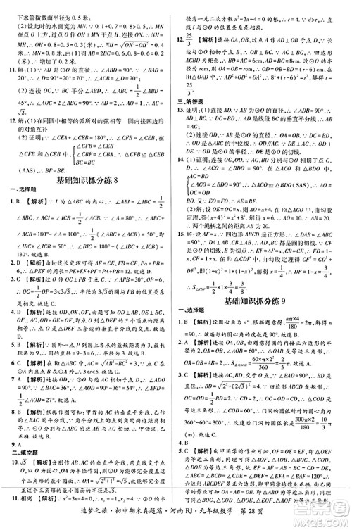 天津科学技术出版社2023年秋追梦之旅初中期末真题篇九年级数学全一册人教版河南专版答案