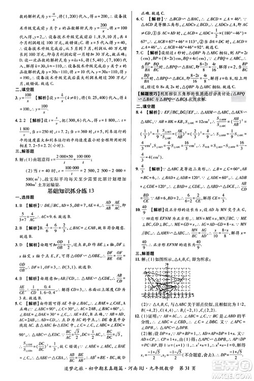 天津科学技术出版社2023年秋追梦之旅初中期末真题篇九年级数学全一册人教版河南专版答案