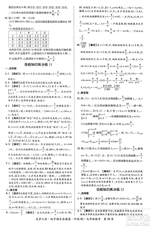 天津科学技术出版社2023年秋追梦之旅初中期末真题篇九年级数学全一册人教版河南专版答案