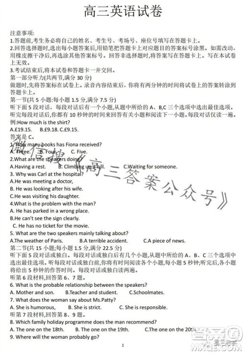 2024届湖南金太阳高三10月26日联考英语试卷答案 2024届湖南金太阳高三10月26日联考英语试卷答案