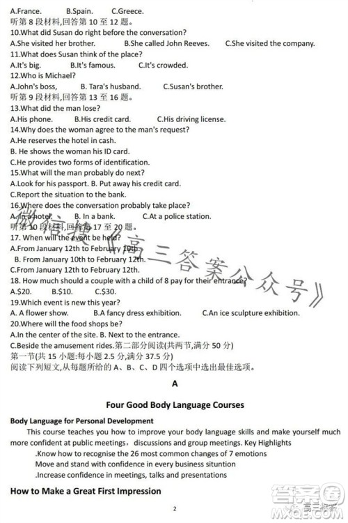 2024届湖南金太阳高三10月26日联考英语试卷答案 2024届湖南金太阳高三10月26日联考英语试卷答案