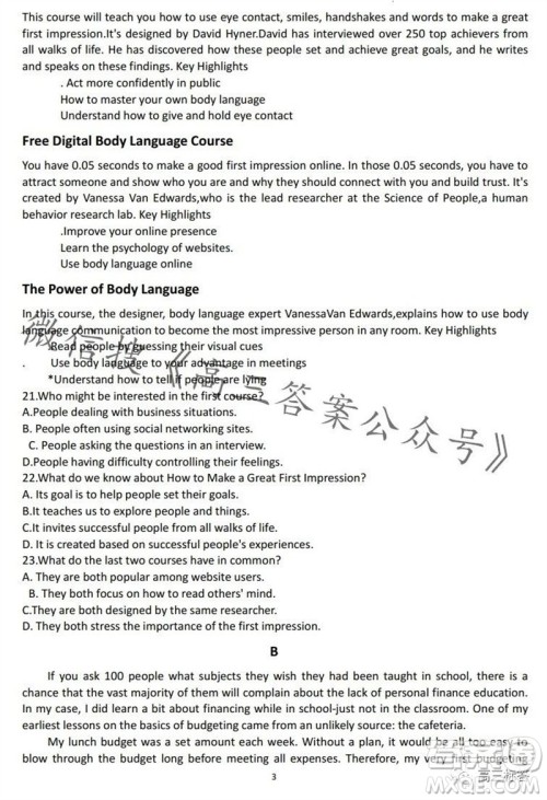 2024届湖南金太阳高三10月26日联考英语试卷答案 2024届湖南金太阳高三10月26日联考英语试卷答案