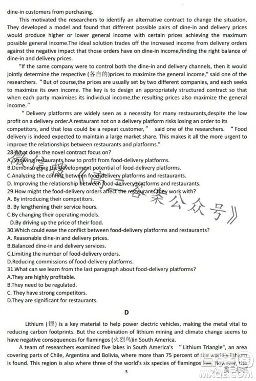 2024届湖南金太阳高三10月26日联考英语试卷答案 2024届湖南金太阳高三10月26日联考英语试卷答案