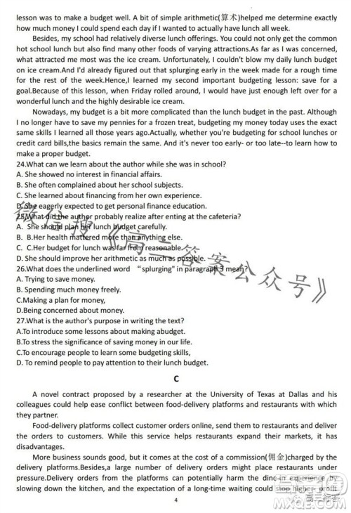 2024届湖南金太阳高三10月26日联考英语试卷答案 2024届湖南金太阳高三10月26日联考英语试卷答案