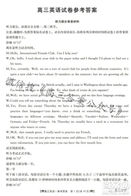 2024届湖南金太阳高三10月26日联考英语试卷答案 2024届湖南金太阳高三10月26日联考英语试卷答案