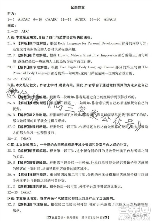 2024届湖南金太阳高三10月26日联考英语试卷答案 2024届湖南金太阳高三10月26日联考英语试卷答案