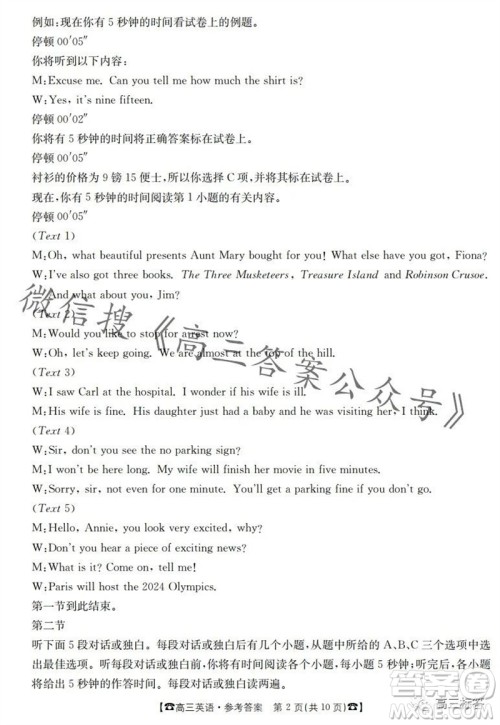 2024届湖南金太阳高三10月26日联考英语试卷答案 2024届湖南金太阳高三10月26日联考英语试卷答案